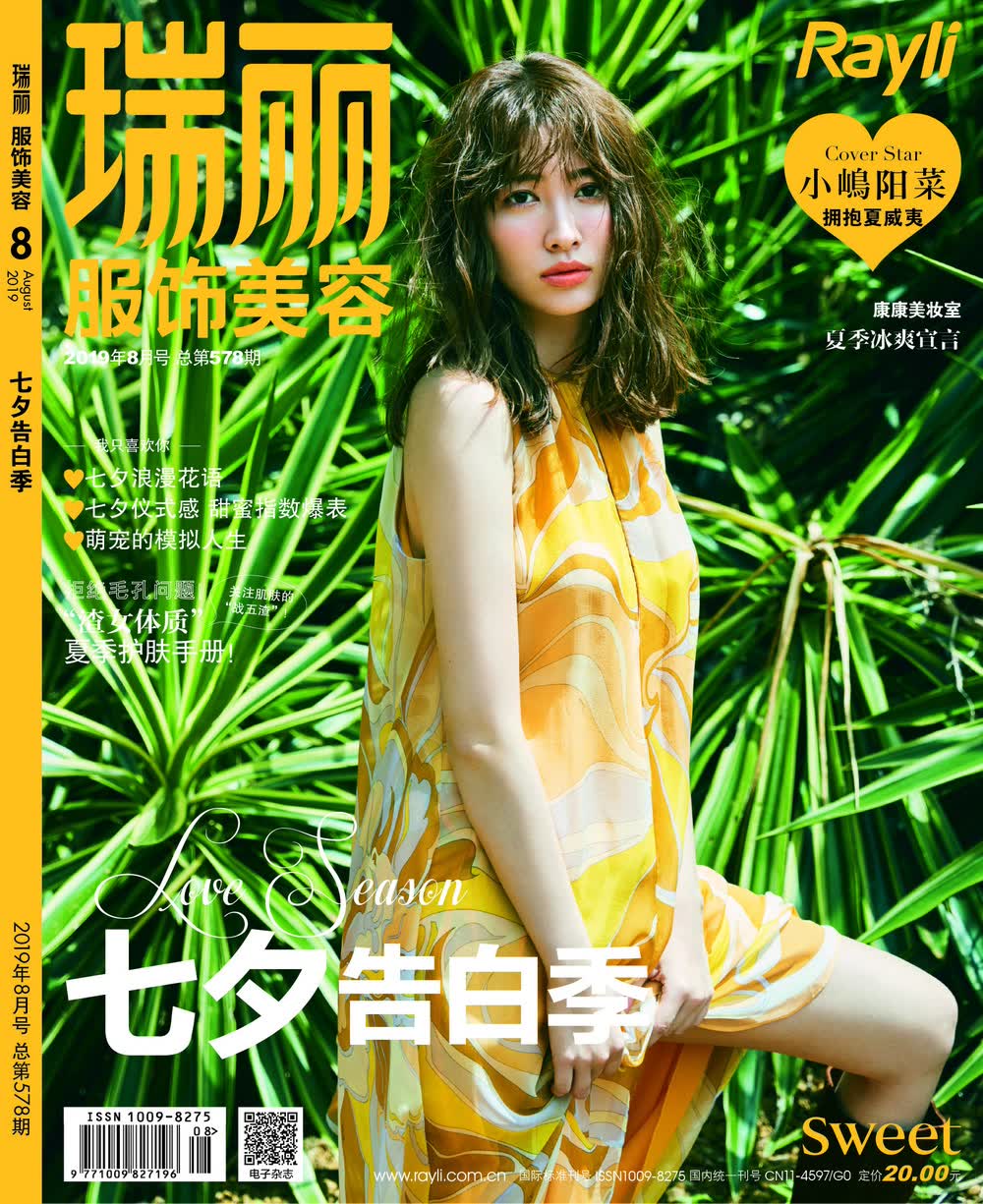瑞丽服饰美容（2019年第08期）