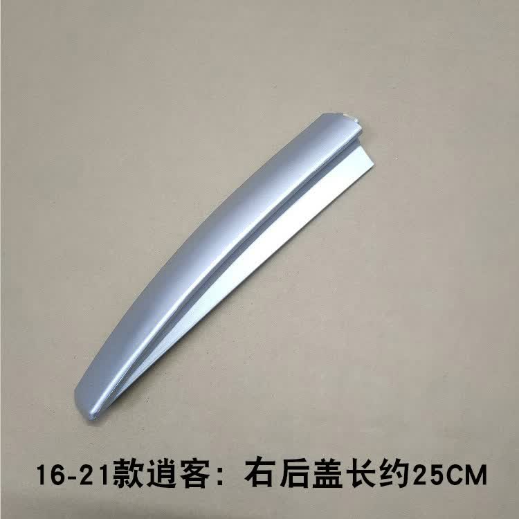 适用于逍客行李架盖子 16-21款逍客车顶架盖板胶壳堵头塑料壳新逍客配件 逍客：右后盖长约25cm 需拍照核对 免打孔怎么看?
