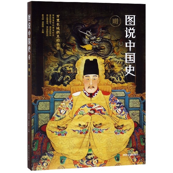 图说中国史(明)