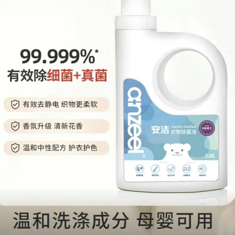 08l除螨婴儿内衣内裤消毒液 自 2080gx1瓶除菌消毒液