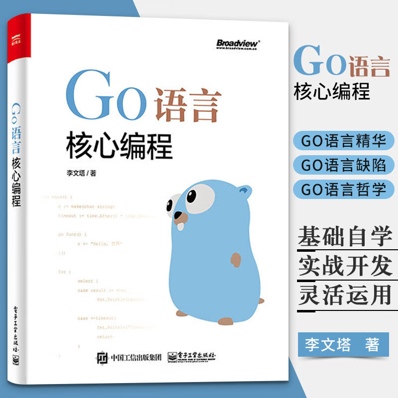 go语言实战 go语言实践编程书 go语言编程入门教材 golang教程实战