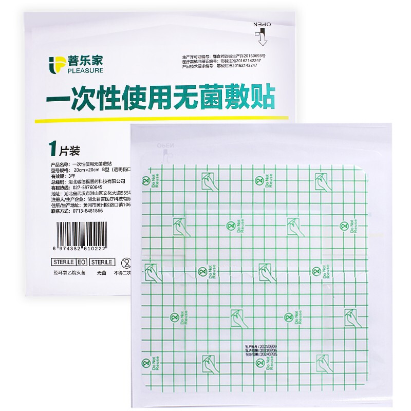 菩乐家一次性使用无菌敷贴腹透洗澡防水贴20cmx20cm医用B型透明伤口敷贴透析引流胸腔保护大尺寸PU膜敷料