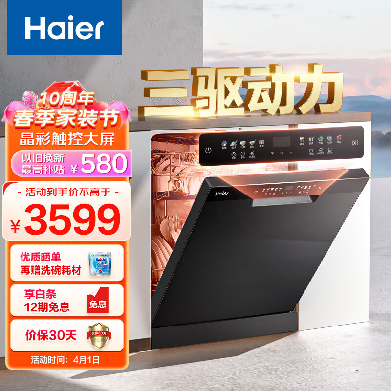 海尔（Haier）13套大容量嵌入式洗碗机洗消一体 三驱动力 分区精洗开门速干 晶彩经典版EYW131286BKDU1