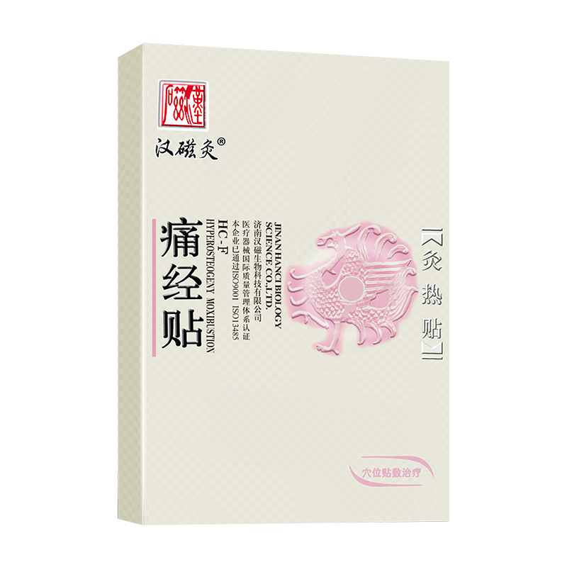汉磁灸热贴HC-F痛经贴适用于原发性痛经及继发性痛经 【中度】【痛经贴】6盒共12贴