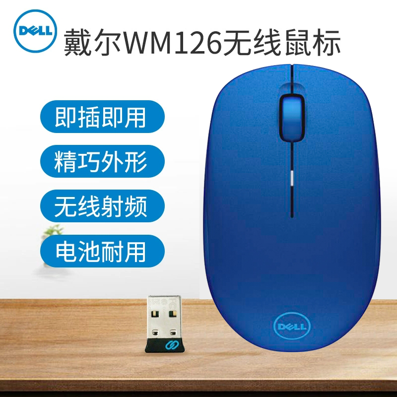 戴尔（DELL）WM126 无线鼠标 台式机笔记本办公USB无线鼠标 WM126蓝色