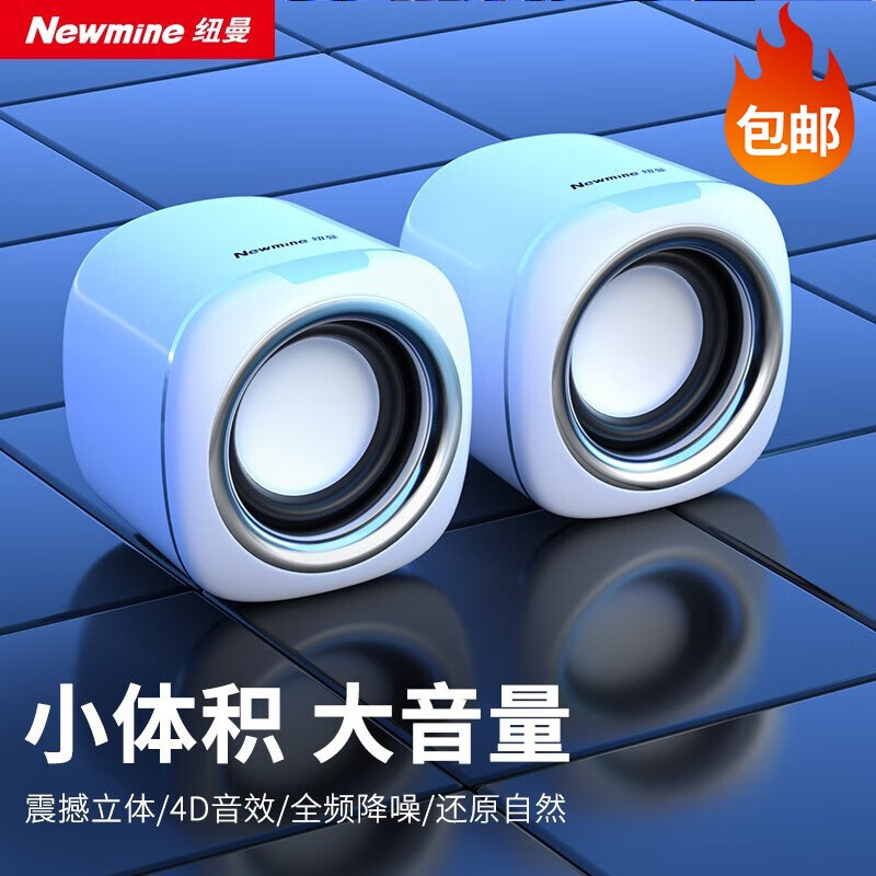 纽曼 (newmine)电脑音响有线迷你小型音箱usb多媒体笔记本桌面音响