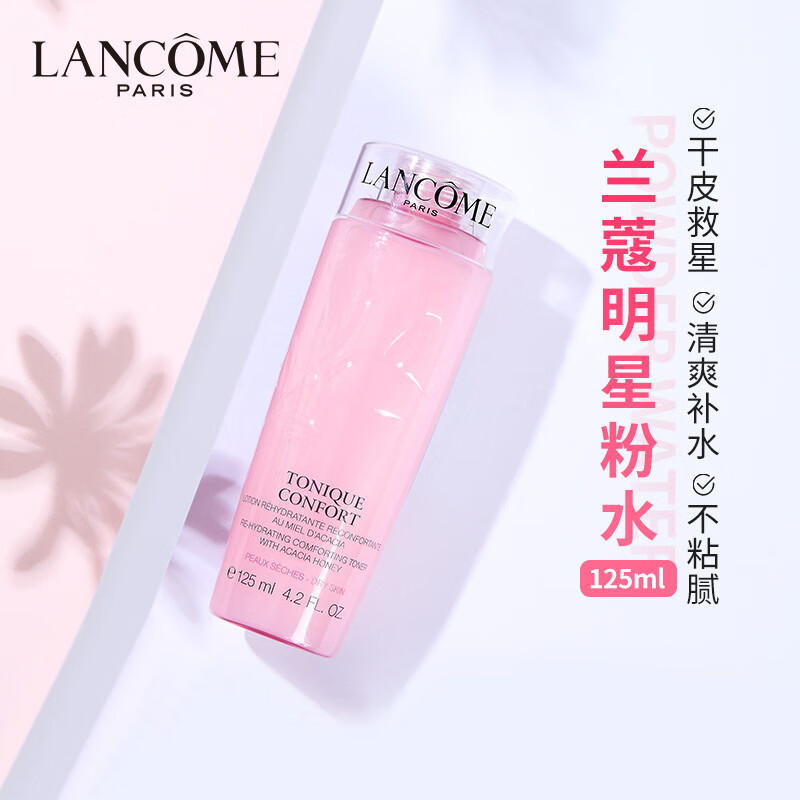 兰蔻（LANCOME）清莹保湿柔肤水125ml