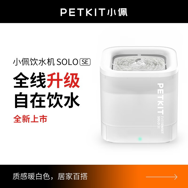 小佩智能饮水机SOLO SE 无线水泵无感应电智能自动猫咪饮水机 宠物碗 【新】白色 (无线水泵)