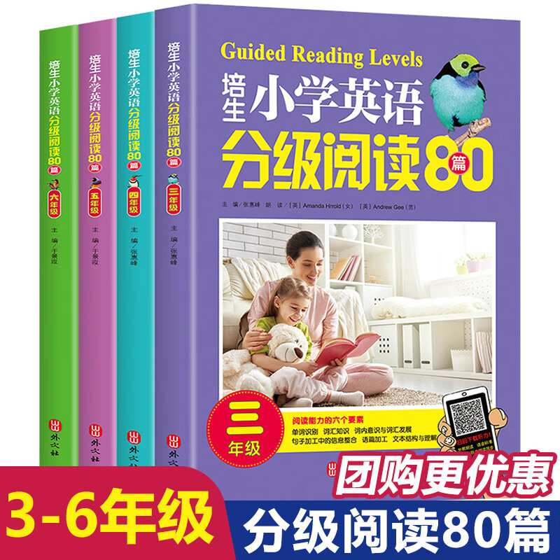 培生小学英语分级阅读80篇三四五六年级语法单词知识大全同步强化阶梯训练小学生英语阅读理解3456年级课外阅 小学英语分级阅读 3-6年级4本套装 小学通用