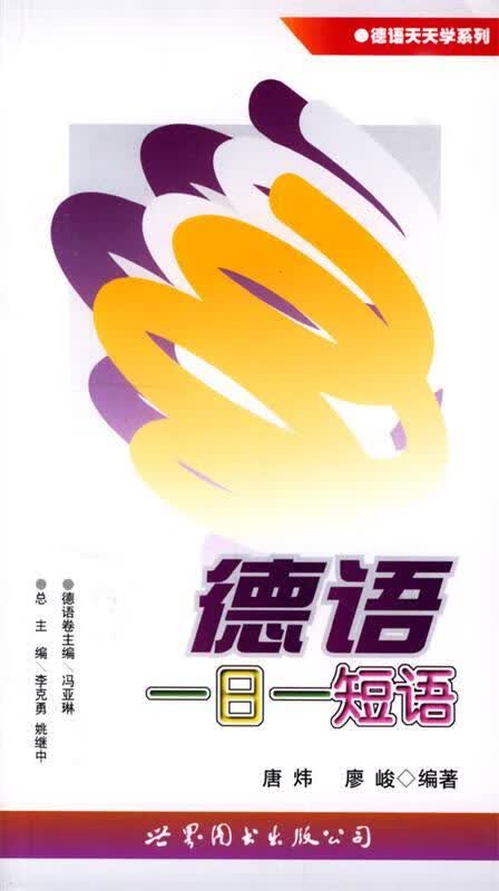 德语一日一短语