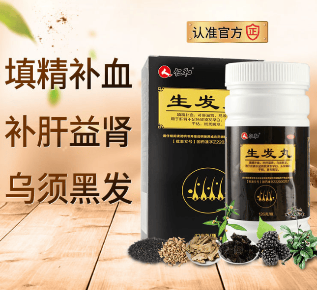 【药房直售】仁和生发丸斑秃丸生发片126g*1瓶/盒脱发补肾头发稀疏