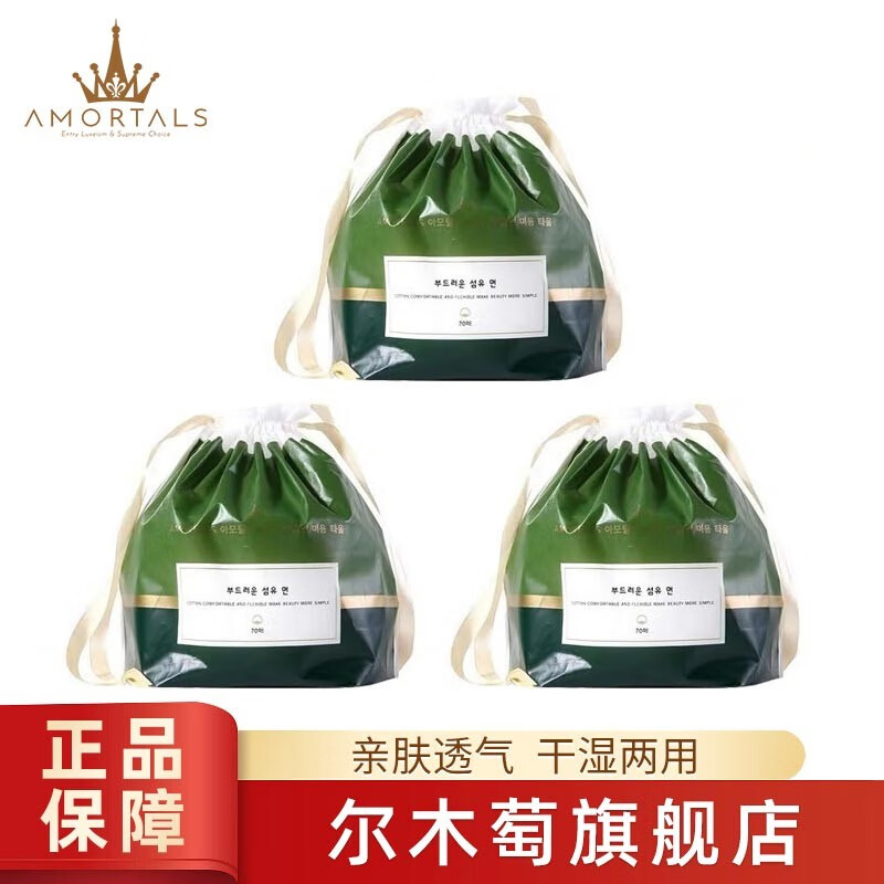 尔木萄（AMORTALS） 加厚卷筒式一次性洗脸巾卷棉柔巾干湿两用化妆棉柔软卸妆棉 卷筒洗脸巾70片*3