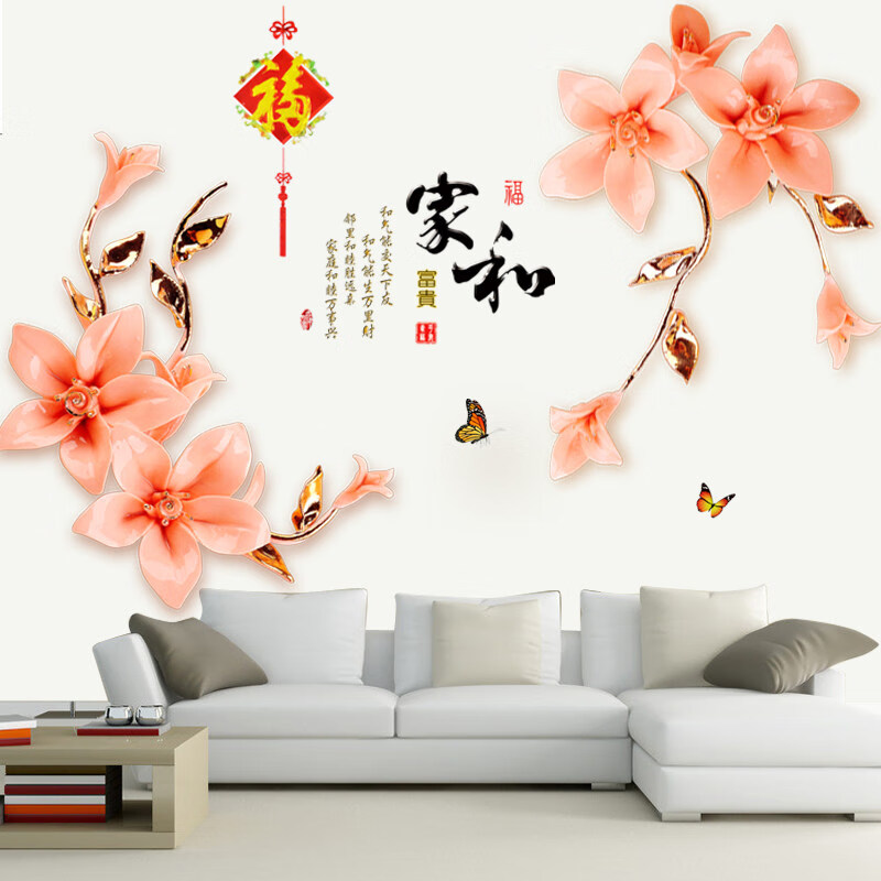 沙发背景墙壁画卧室装饰墙贴画中国风3温馨电视背景墙 家和-红色花