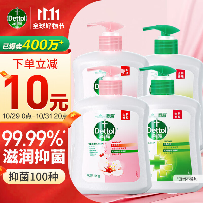滴露（Dettol）健康抑菌洗手液滋润450g*2瓶+松木450g*2瓶 儿童洗手消毒家庭装属于什么档次？