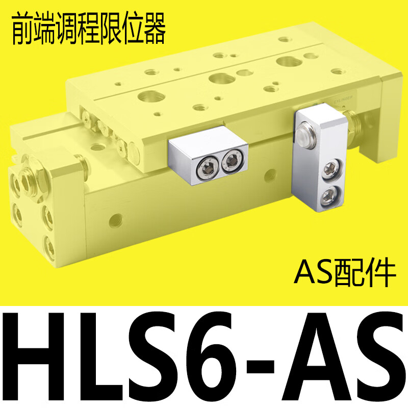 叽哩哇啦mxs精密导轨气动滑台气缸 hls6-前端限位