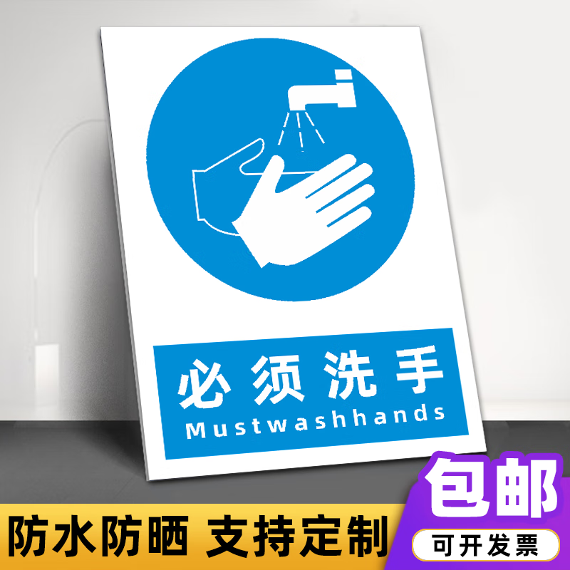 必须要洗手标识牌员工返回岗位前必须洗手病从口入饭前洗手提示牌