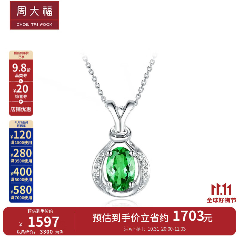 周大福优雅大方 18K金镶石榴石钻石吊坠配银链 V105489 ￥3600怎么看?