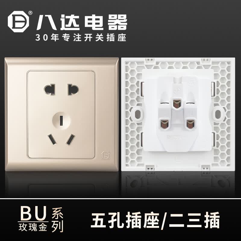 八达电器开关插座八达电器bu系列玫瑰金插座面板86型墙壁式开关家用二