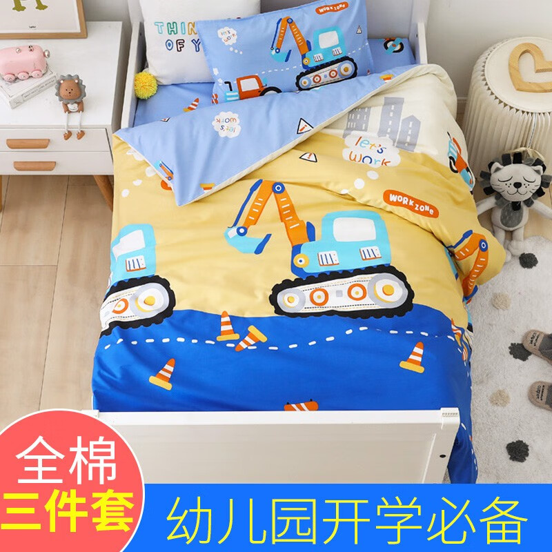 貞喜氣 幼兒園被套三件套寶寶嬰兒床品套件兒童1.2米1.5m被罩單床單枕套 被套三件套不含芯【開心挖機(jī)】