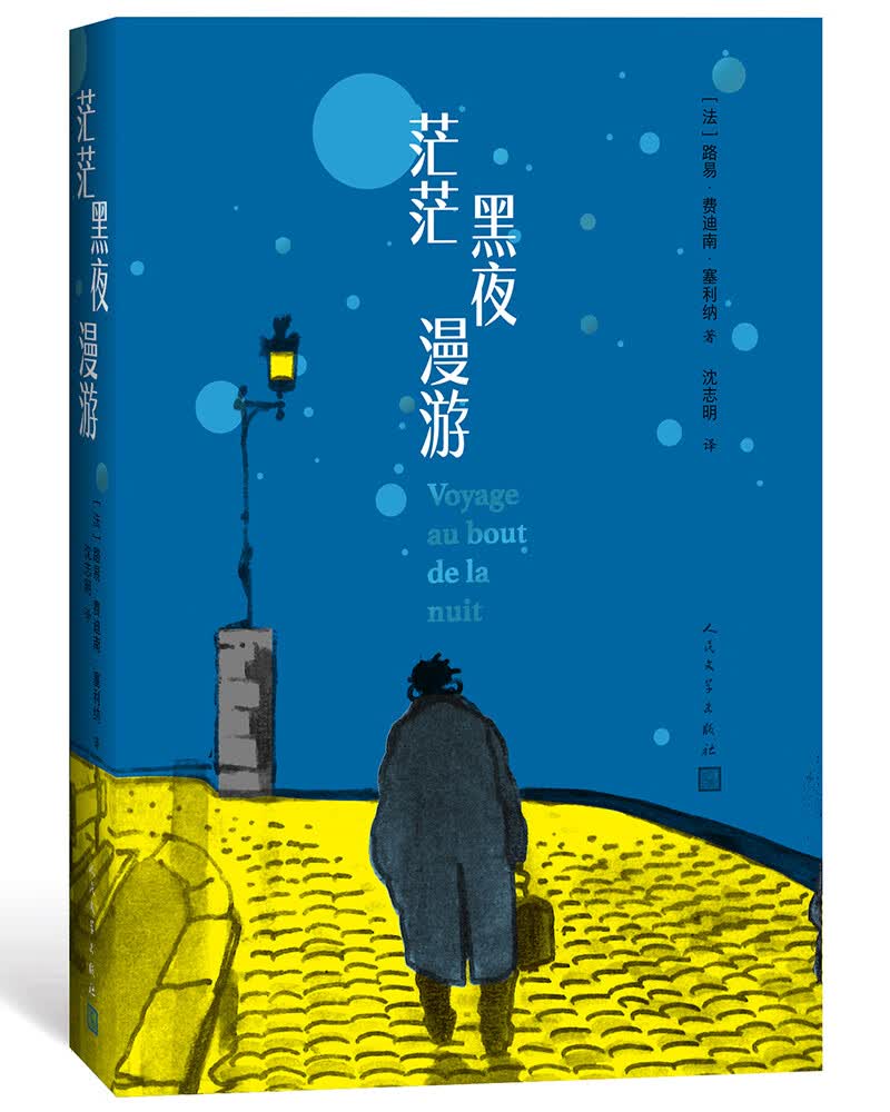 茫茫黑夜漫游