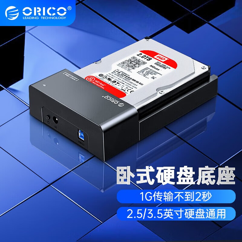 奥睿科（ORICO)移动硬盘盒底座USB3.0 2.5/3.5英寸笔记本台式固态机械SSD读取外置盒 【USB3.0】卧式硬盘底座