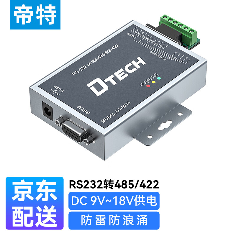 帝特 RS232转RS485/RS422有源转换器双向互转传输 工业级9针串口通讯协议防雷防浪涌转换器 DT-9018