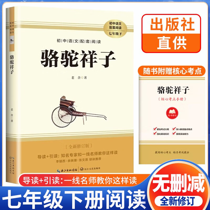 [ѧУ�Ƽ�] �������� ���꼶�²�ض����� �����˽̰����Ľ̲����������Ķ�ԭ����ɾ������������������������ض�ѡ�����羭����ѧ���������Ķ��� �������ճ�����