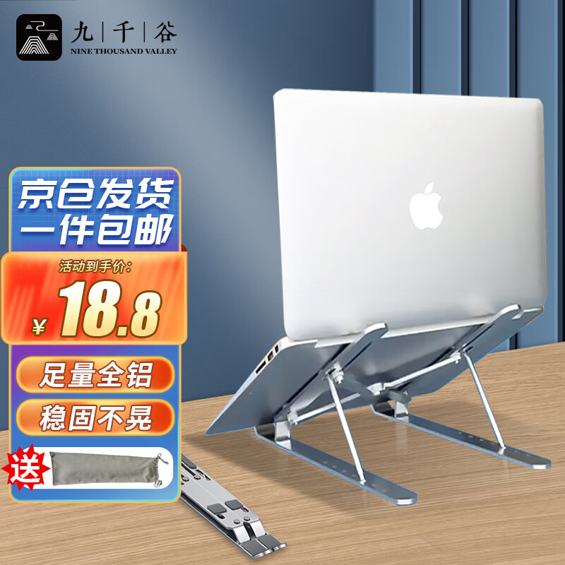 九千谷笔记本支架铝合金电脑散热器平板支架折叠便携立式增高架苹果Macbook联想拯救者华为戴尔升降架8212高性价比高么？