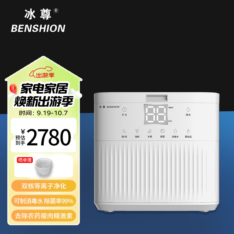 冰尊（BENSHION）果蔬清洗机家用洗菜机除菌99%等离子全自动食材净化机解毒机消毒机净化器M6 机器标配