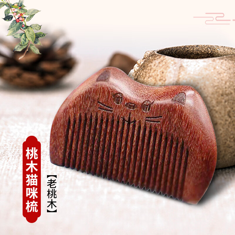 东选老桃木梳子迷你便携梳子浴室木梳儿童梳宝宝梳小号【猫咪款】