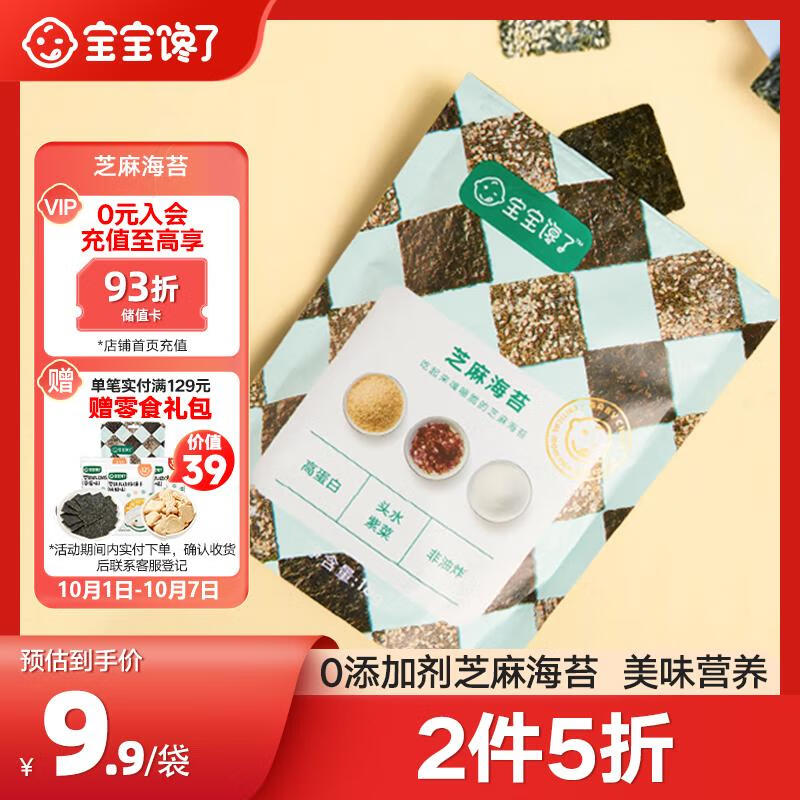 宝宝馋了芝麻海苔夹心脆即食海苔片儿童零食头水紫菜无添加享婴儿幼儿食谱属于什么档次？