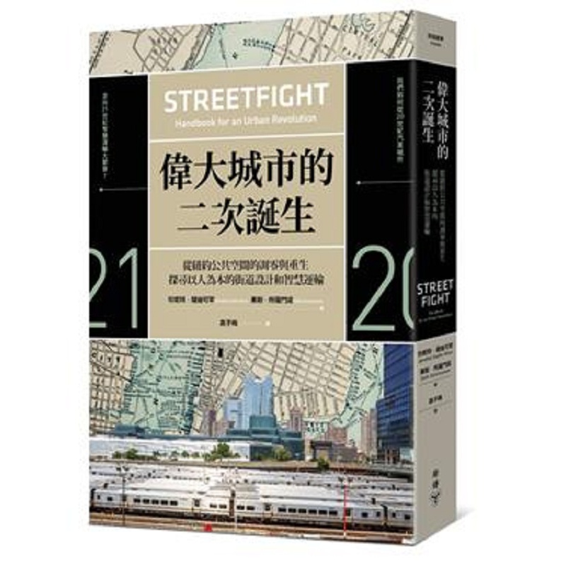 预订台版 伟大城市的二次诞生 从纽约公共空间的凋零与重生艺术建筑都市设计