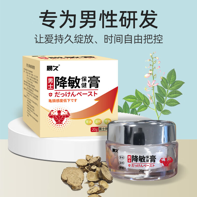 脱敏膏男用男士劲能膏保健用品男性私处降敏膏按摩膏 1盒