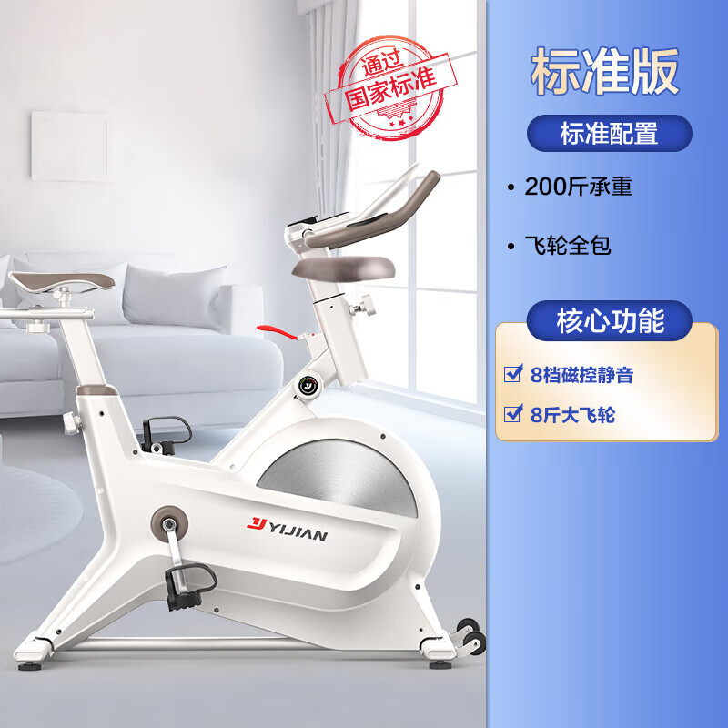 億?。╕IJIAN）動(dòng)感單車家用室內(nèi)健身車自行車腳踏車健身房專用磁控靜音 [標(biāo)準(zhǔn)版]-8檔磁控阻力-8斤飛輪