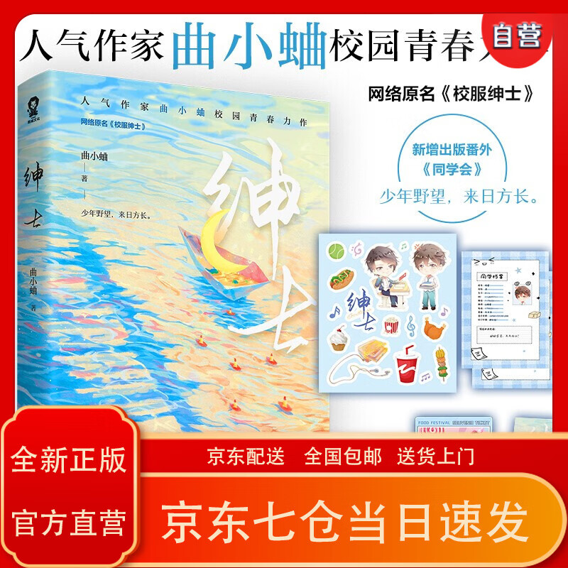 星轩况,心选择 】【限量印特签】绅士 曲小蛐著原名校服绅士新增出版