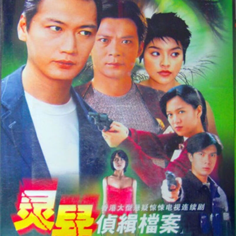 hknx【灵异侦缉档案1:2部】tvb电视剧u盘国粤双语中文字幕警务悬疑剧