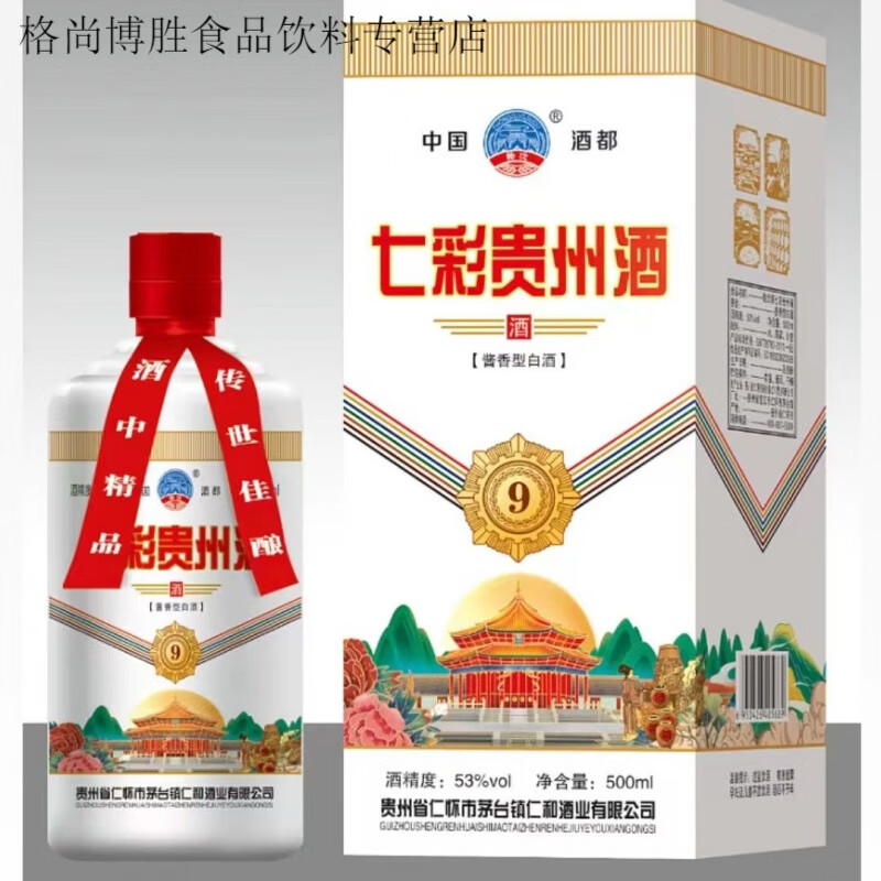 七彩贵州53度 酱香白酒仁和酒厂老牌 500ml*1瓶