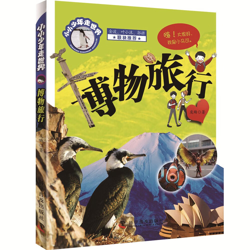小小少年走世界 博物旅行怎么样,好用不?