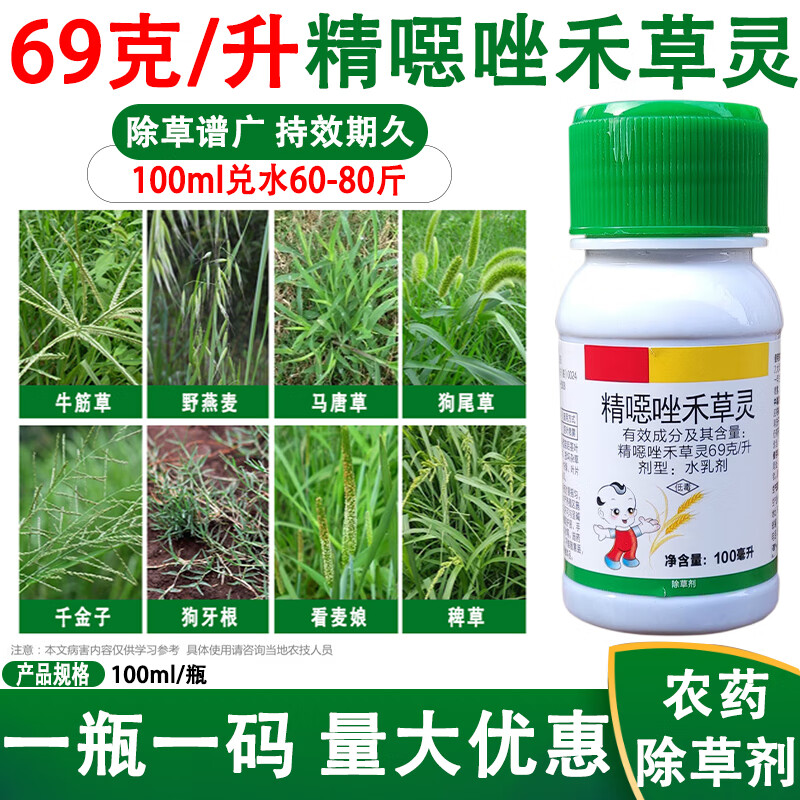 天容三川瑞骠 精噁唑禾草灵 精恶唑禾草灵禾本科除草剂农药100克 100g