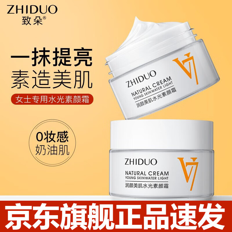 佰束zd素颜霜v7润颜美肌水光素颜霜体乳霜懒人临时补妆淡颜神器 素颜