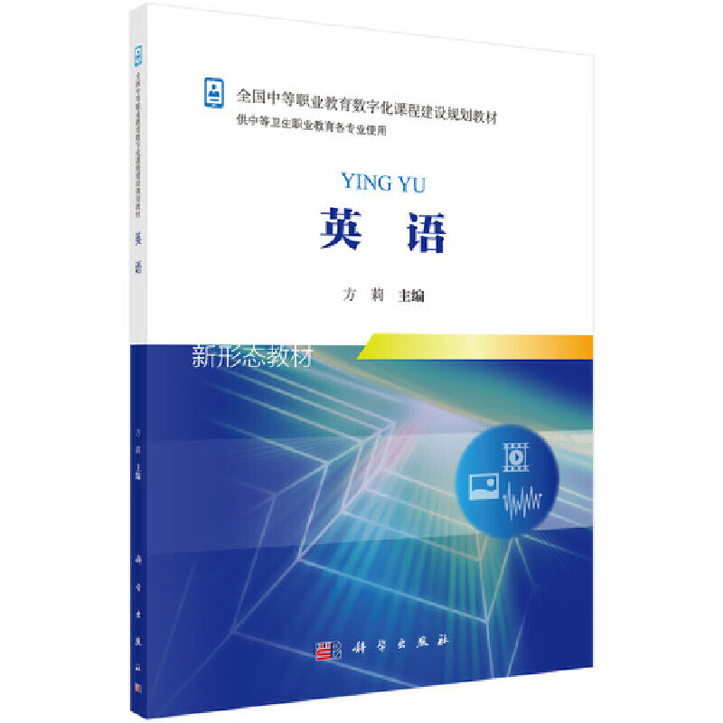 【正版现货】英语（新）正版