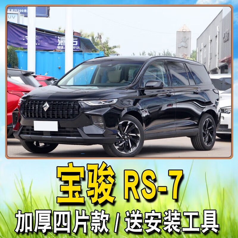 车巧2024款新宝骏rs-7挡泥板原厂原装汽车改装加厚软胶前后档泥皮瓦