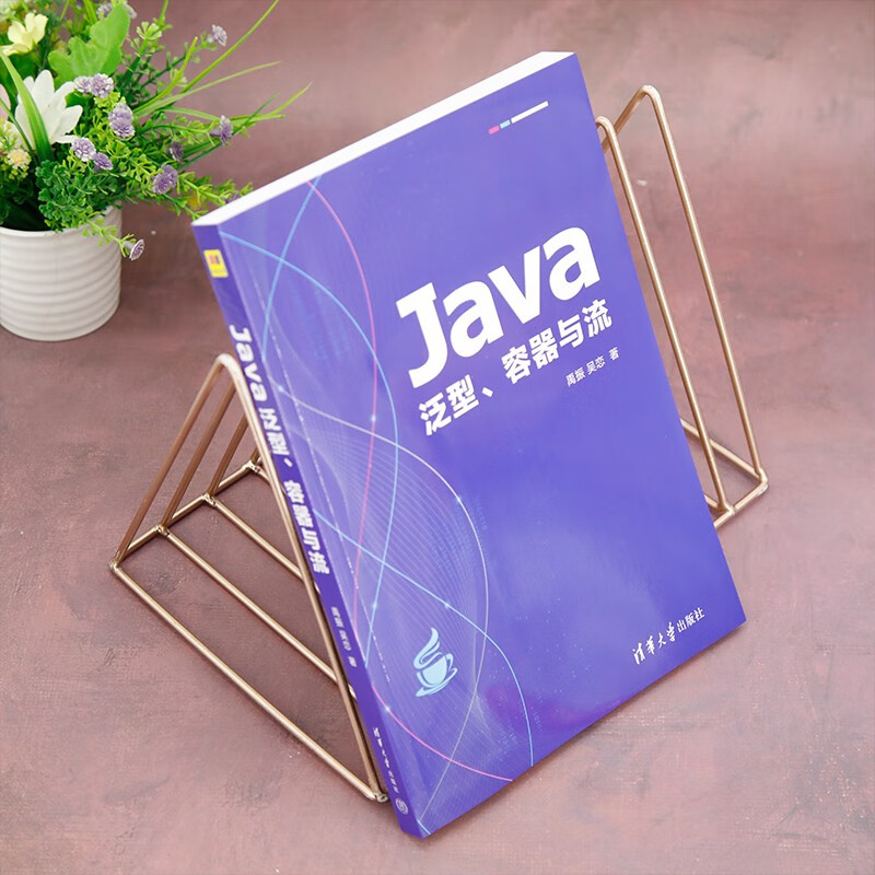 Java泛型、容器与流