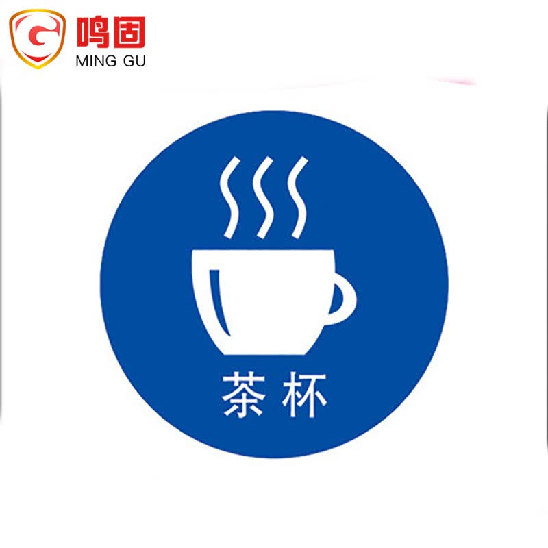 鸣固 5s管理标识 物品定位贴桌面定置标识6s管理标签5