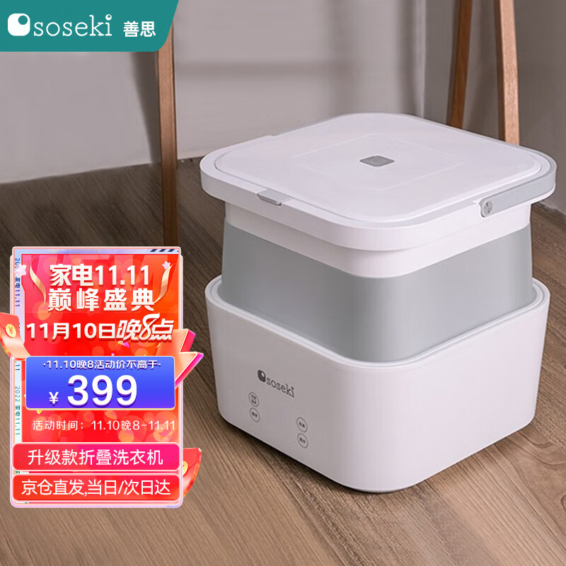 善思（Soseki）折叠洗衣机迷你带沥水婴儿小洗衣机杀菌洗袜子内衣内裤神器【带沥水桶】SOK02-T晴云白
