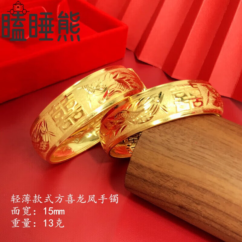 手镯新娘结婚庆喜字轻薄柔软款镀越南沙金龙凤镯 龙凤手镯单只价格