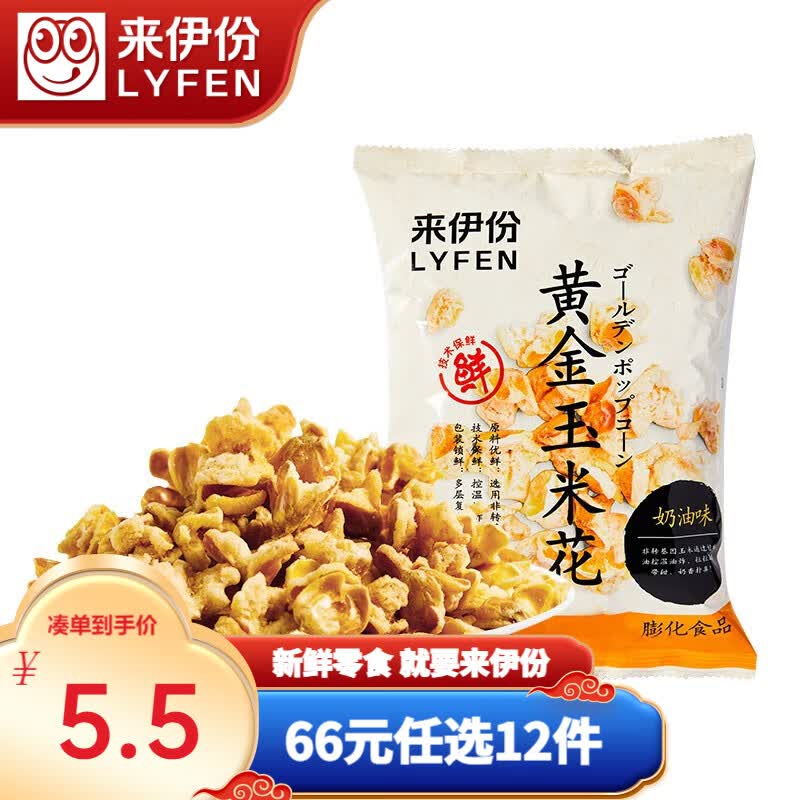 来伊份 黄金玉米花100g爆米花奶油味袋装膨化网红零食看电影追剧 黄金玉米花100g属于什么档次？