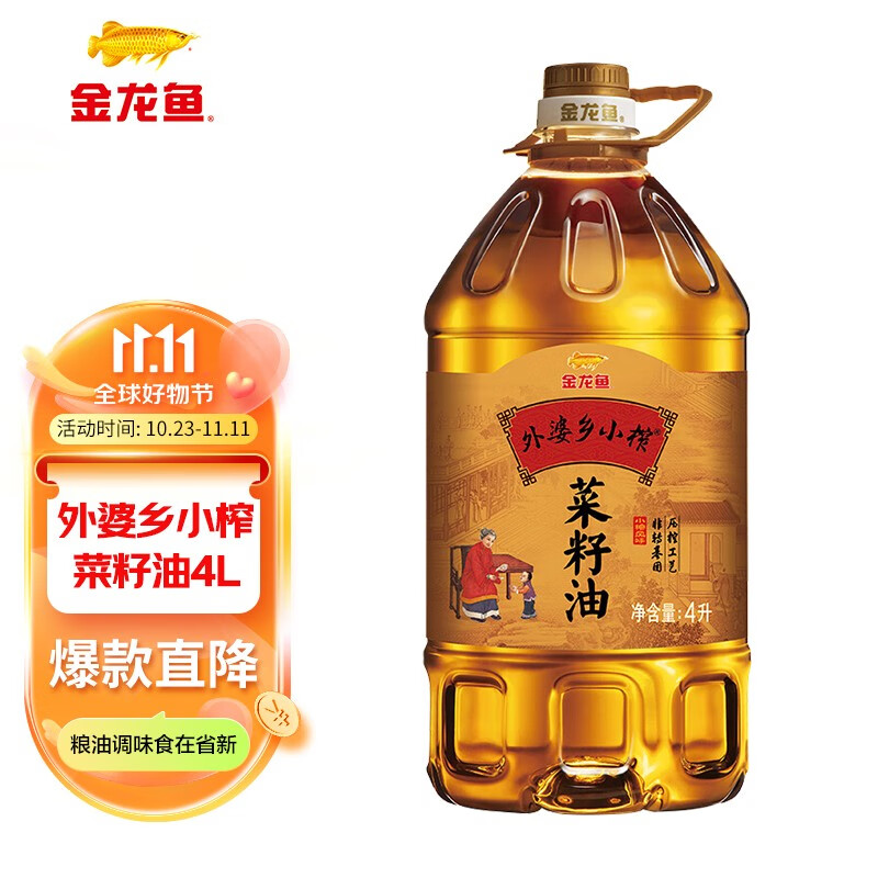 金龙鱼外婆乡小榨菜籽油 非转基因 压榨工艺浓香菜油 外婆乡小榨4L使用感如何?
