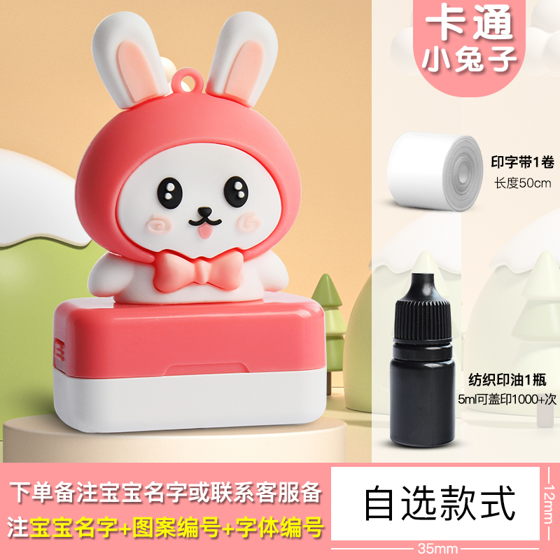 不掉色衣服印章宝宝开学入园衣物印章可水洗不褪色小学生定制姓名印章