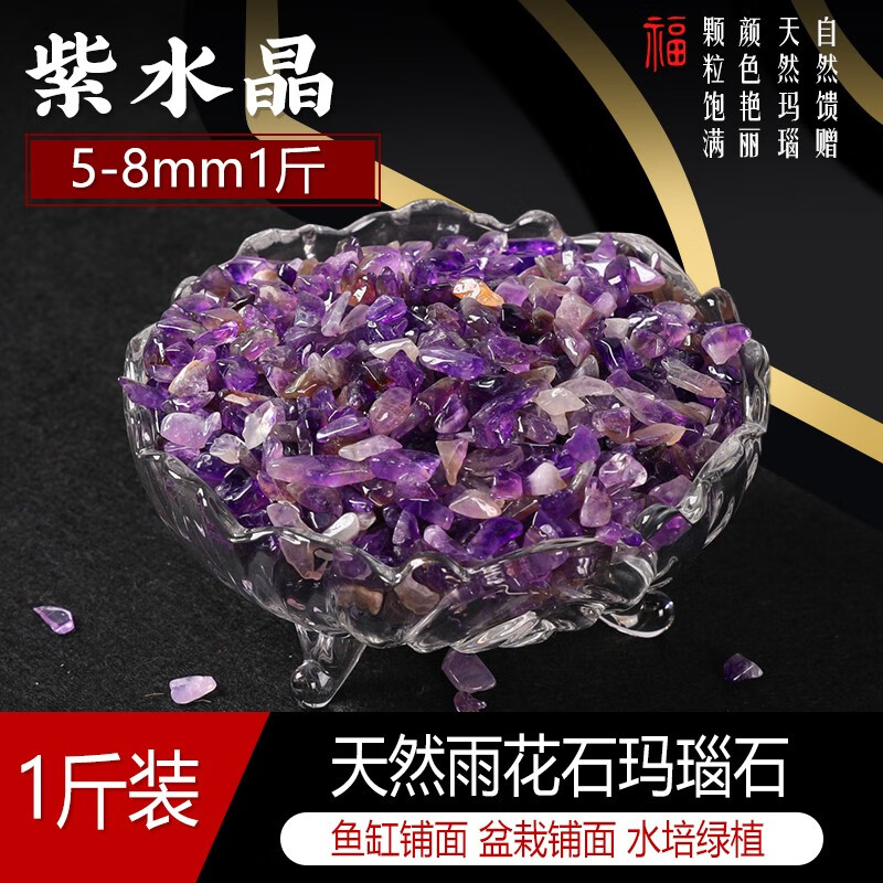 逸樂寵南京雨花石魚缸造景石頭鵝卵石小粒彩色石頭天然石瑪瑙五彩石頭 紫水晶5-8mm【一斤】